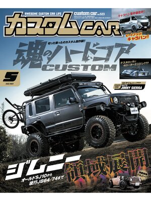 cover image of カスタムCar, Volume 523